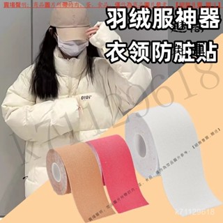 【臺灣倉本島拚出貨】羽絨服領口防臟衣領貼棉服領子貼襯衫一次性護領神器內貼防汗神器【家庭小秒手百貨】