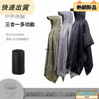 【✨店長強力推薦✨】科技功能三合一斗篷 登山雨衣地墊天幕雨衣三合一 雨衣揹包登山戶外迷彩戰術連帽斗篷雨披 登山 戶外