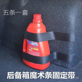 爆款🔥汽車收納【5087人收藏】汽車滅火器固定帶車用後備箱儲物魔術貼條物品整理行李固定綁帶繩車用收納盒汽車置物架 D7R
