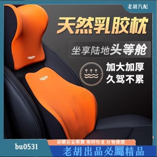 ⚡臺灣出貨⚡汽車頭枕乳膠護頸枕車用靠枕車內座椅駕駛枕頭靠頸枕車載護腰靠墊 MRYA