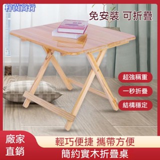 🟣梓茵商行🟣實木折疊桌 家用餐桌 收納折疊桌 小戶型正方形 簡易飯桌 便攜式小桌子 方形折疊桌 輕便折疊桌 折疊桌子