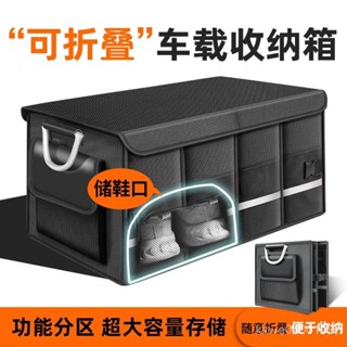 爆款🔥汽車收納【店鋪熱銷】可折疊車載收納箱汽車後備箱儲物盒車內用品尾箱整理鞋子收納神器車用收納盒汽車置物架 13JW