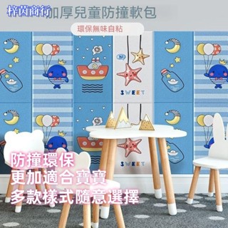 🟣梓茵商行🟣防撞軟包壁貼 卡通裝飾墻壁貼 幼兒園防撞軟包壁貼 嬰幼兒保護墊 兒童防撞用品 環保免釘 寶寶墻墊 可愛墻