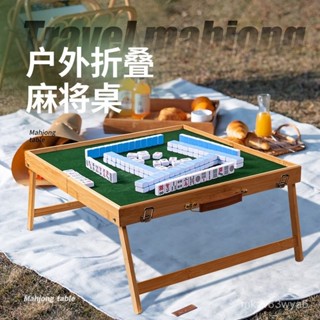 免運 便攜式麻將戶外麻將桌旅行折疊套裝手提實木旅遊草地宿捨小麻雀牌 休閒桌 折疊桌 折疊麻將桌 折疊收納麻將桌