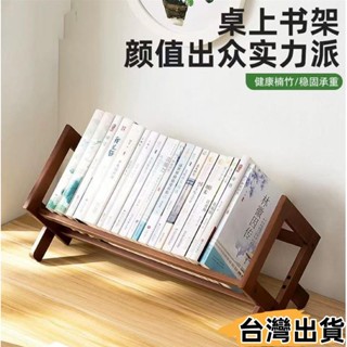 臺灣熱賣⚡桌面小型書架 收納置物架 辦公室桌上整理架 客廳餐桌檯面收納架 多層擺放簡約收納架 客廳臥室雜物收納架69