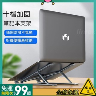 【蝦皮優選】筆記本電腦支架 折疊式電腦架 筆電支架 散熱器 散熱墊 散熱架 電腦架 筆電散熱 筆電散熱支架 折疊