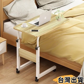 臺灣熱賣⚡床邊沙發可升降附輪邊桌-60CM(懶人桌 升降桌 電腦桌359