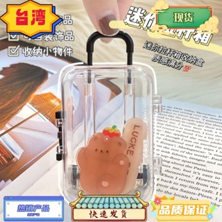 臺灣熱銷 創意迷你拉桿箱收納盒簡約可動行李箱首飾收納盒桌面整理盒喜糖盒
