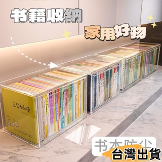 臺灣熱賣⚡書箱收納箱學生教室裝書書籍儲物箱大容量書本收納盒透明整理箱子居家生活日用品抖音同款小紅書同款522
