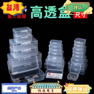 臺灣熱銷 透明盒食品級塑膠收納盒耐摔家用五金工具配件塑膠盒飾品盒零件盒