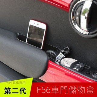 【Mini 專用】寶馬迷你MINI cooper one F56車門儲物盒車內門把改裝扶手收納盒