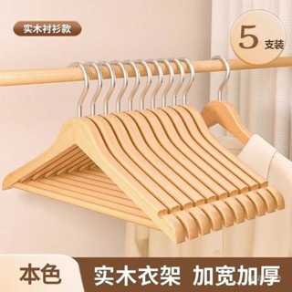 🥇新品特價🥇實木晾衣架實木衣架家用掛衣防滑無痕衣掛衣櫃木質木頭掛衣服架子服裝店酒店成人衣架 ▸防滑衣架▸實木衣架▸