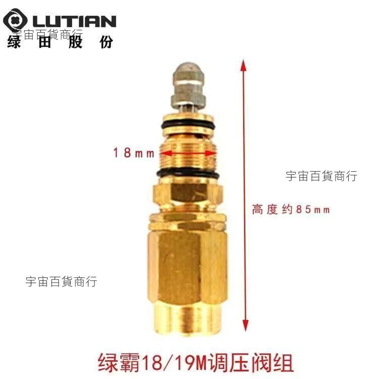 【配件】綠霸調壓閥18M19MB高壓清洗機調壓閥壓力閥調壓閥芯維修配件
