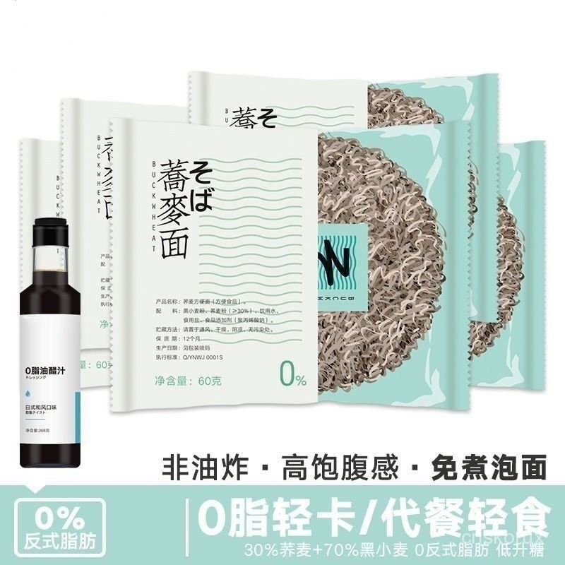 【最新有效期】蕎麥方便麵 蕎麥麵 免煮麵條 0低脂 麵 低脂 泡麵低脂蕎麥麵 快煮麵 速食麵 卽食泡麵 蕎麥麵 H2NO