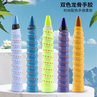 握把布 羽球握把布 龍骨握把布 球棒握把布 網球握把布 羽球手膠 羽毛球拍雙色打孔龍骨手膠加厚透氣帶電動車