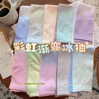 【優選精品】夏季開車必備 漸變遮陽防曬冰袖 韓版ins網紅個性冰絲紫外綫袖套運動防曬手套 機車手套 Gii228