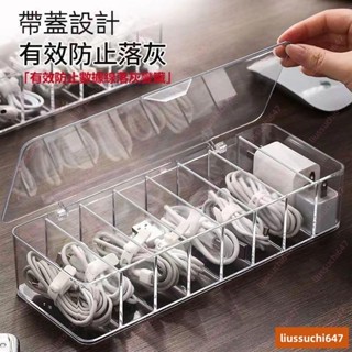 💕熱賣💕集線器 數據線收納 神器 手機充電線充電器分格 整理 案頭 透明 收納盒 繞線器