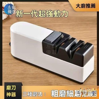 臺灣熱賣🔥多功能全自動磨刀神器 電動磨刀器 磨刀器 磨刀 磨刀機 電動磨刀機 磨刀石 菜刀 磨刀 磨剪刀【左鄰優選】