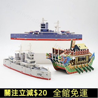 臺灣熱賣🚛免運 龍船戰艦航母 紙立體拼圖 模型材料包勞作手做 益智玩具小學生擺件 拼裝兒童手工禮物