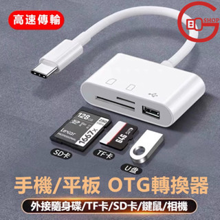 Type-C 多功能讀卡機 蘋果 Lightning 讀卡器 (SD+mSD+USB) SD卡 TF卡 USB擴充OTG