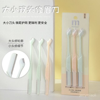 【1.4萬人好評】大小雙頭刀頭!安全修眉刀帶護網 颳臉毛唇毛颳眉刀剃毛脫毛神器