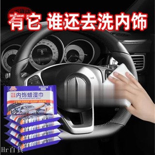 【Hr百貨】車用塑膠翻新劑 拋光蠟 車蠟 上光 汽車內飾翻新劑 內飾專用蠟濕巾還原劑 內飾翻新鍍膜溼巾適用於豐田本田日產