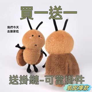 🔥蝦皮爆款🔥Q版蟑螂娃娃 小強娃娃 抖音衕款蟑螂公仔 小強玩偶 生日禮物 交換禮物 毛絨玩具 奇怪的東西 小廢物