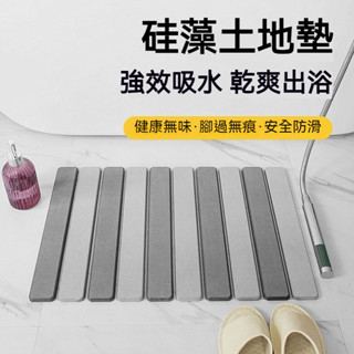 臺灣出貨 硬珪藻土地墊 速乾地墊 珪藻土地墊硬式 浴室腳踏墊 吸水地墊 防滑地墊 折疊矽藻土地墊 矽藻土地墊 衛生間地墊