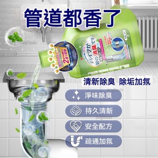 LFGH.精選臺灣出貨 管道除臭劑 下水道除臭劑 管道去異味 馬桶除臭劑 排水口除臭 水槽清潔劑 水管清潔劑 管道清潔劑