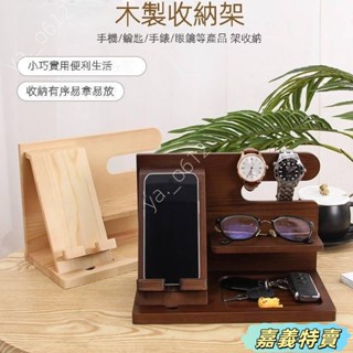 🔥嘉義特賣🔥手錶收納 實木桌面收納架 日式木質手機支架 桌面手機充電支架 手錶眼睛鑰匙收納架 雜物收納架 多用途