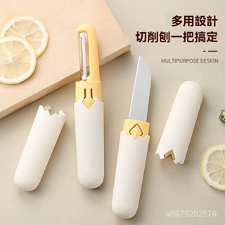 臺灣現貨 多功能水果刀削皮刀雙頭二閤一宿捨用颳皮器家用便攜削蘋果神器刨 PHWF