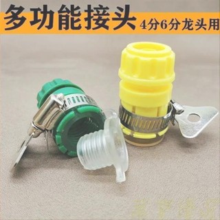🥇桃園出貨🥇水龍頭 萬能接頭 直接接家用水龍頭 2種款式 配合 4分 6分快速接頭 配合自動澆花
