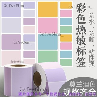 彩色不幹膠標簽白色貼紙顔色標貼口取紙分類標記粘貼封口貼防水貼 索引貼 標籤貼 便利貼 N次貼 抽取式保護盒設計 手帳小物