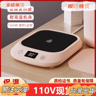 臺灣出貨 110V恆溫加熱杯墊 家用奶茶水加熱墊 4檔調整加熱80度恆溫暖墊sadw
