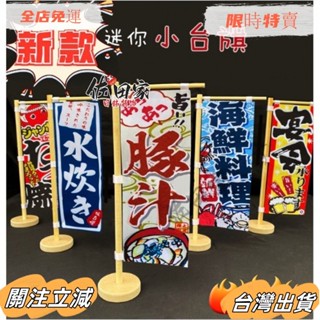 臺灣出貨 新款🔥日式關東旗桌旗居酒屋裝飾旗壽司桌旗壽司旗日本臺旗立旗劍旗日式餐廳裝飾桌面臺旗招牌迷你和風刀旗料理店裝飾