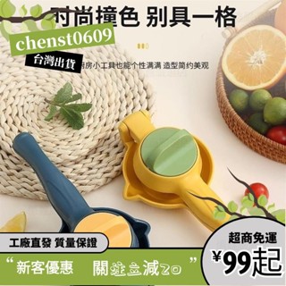 臺灣出貨🎁【撞色設計】新品上市大號多功能檸檬榨汁機爆款橙汁西柚石榴手動榨汁器壓榨機