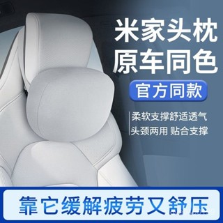 爆款🔥汽車頭枕小米SU7頭枕蘇7專用米家衕款車載座椅舒適護頸枕邁巴赫頭枕內飾車用頭枕汽車腰靠 1RAQ