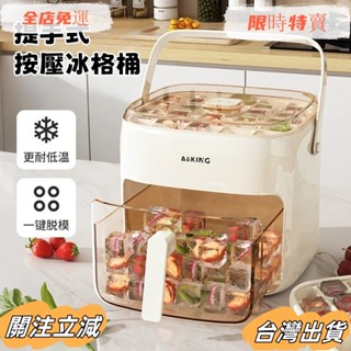 臺灣出貨 按壓儲冰盒 按壓冰格 冰塊模具 製冰盒 提手式按壓冰格桶 雙層 二合一冰塊收納盒 食品級大容量製冰盒sadw
