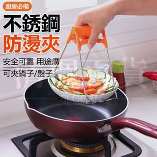 清楓百貨不鏽鋼提盤器 防燙夾 夾碗器 夾盤器 不鏽鋼取碗夾 不銹鋼防燙夾 電鍋夾 盆碗夾