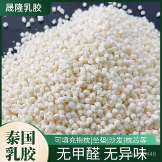 ✨桃園出貨/免運✨天然乳膠顆粒填充物碎乳小米粒乳膠粒枕頭坐墊懶人沙髮靠背填充物 TCBR