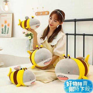 ⚡臺灣熱賣⚡鯊魚蜜蜂 鯊逼 鯊bee shark&bee 抱枕娃娃 抱枕 長條抱枕 靠墊 睡覺抱枕 動物抱枕 造型抱枕