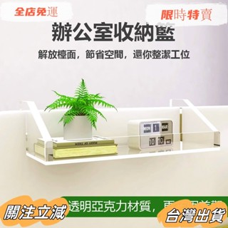 臺灣出貨 辦公室收納置物架工位整理神器透明亞克力加厚懸掛式辦公桌面掛籃 資料置物架 屏風懸掛式架 路由器收納盒 免打孔s