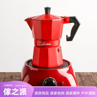 【傢之派】雙閥摩卡壺電煮咖啡器具機家用義大利小型滴濾意式手衝咖啡壺套裝
