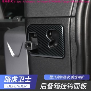 KAT-20-24年式Land Rover Defender後備箱掛鉤面板框裝飾貼不銹鋼飾條改裝專用