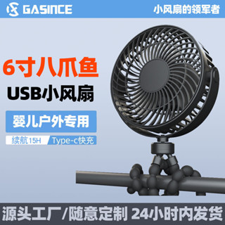 小風扇八爪魚風扇嬰兒車桌面超靜音便攜辦公室寶寶露營超長續航小風扇