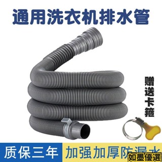 熱銷 通用全自動洗衣機排水管放水加長出水軟管下水延長管配件廚房排水 如墨優選