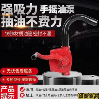 臺灣熱銷 手搖油泵油抽子手動抽油泵抽油器吸柴油桶加油鑄鐵鋁閤抽油管 如墨優選