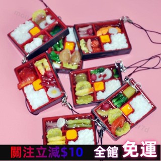 臺灣出貨⚪模擬包包吊飾 壽司飯個性迷你肉模擬日本餐盒模型鑰匙扣 可愛學生書包吊飾掛件