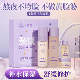 🌸水乳 爽膚水 補水保濕 精華水乳 水乳套裝 依克多因熬夜四件套補水保濕熬夜修護去黃提亮抗氧化敏肌可用學生