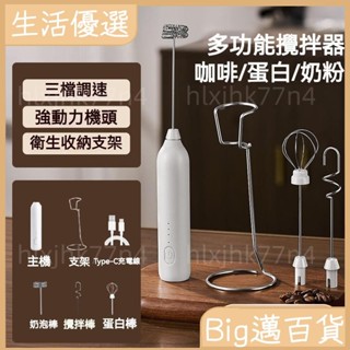 😼熱銷秒殺😼電動打奶泡器 電動無線攪拌器 USB充電 不鏽鋼奶泡器 手持打蛋器 簡約時尚 無線 攪拌棒 打奶泡125